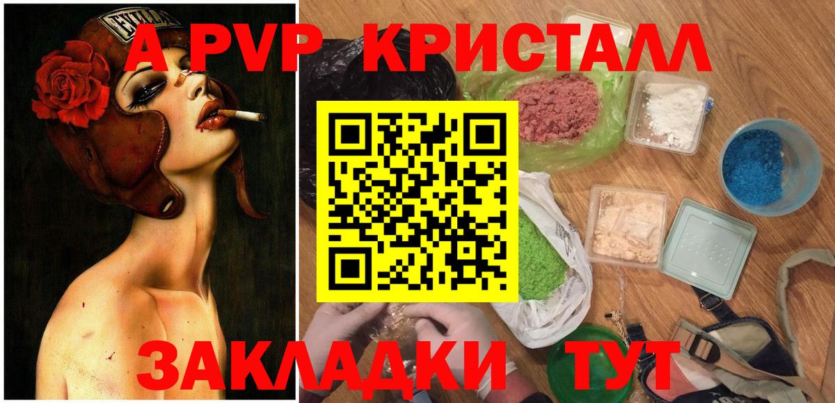 закладка  А ПВП СК КРИС  Вход с VPN  A PVP  Менделеевск  A-PVP крисы CK  Alpha PVP Crystall 