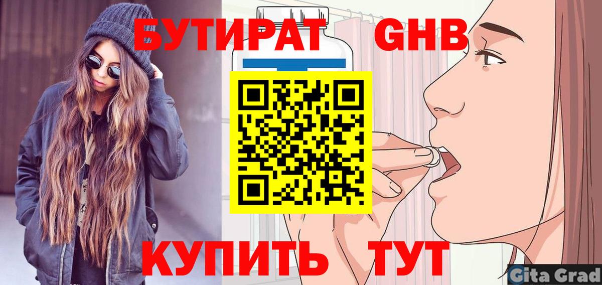 Бутират BDO  Бутират  Менделеевск  Вход с VPN 