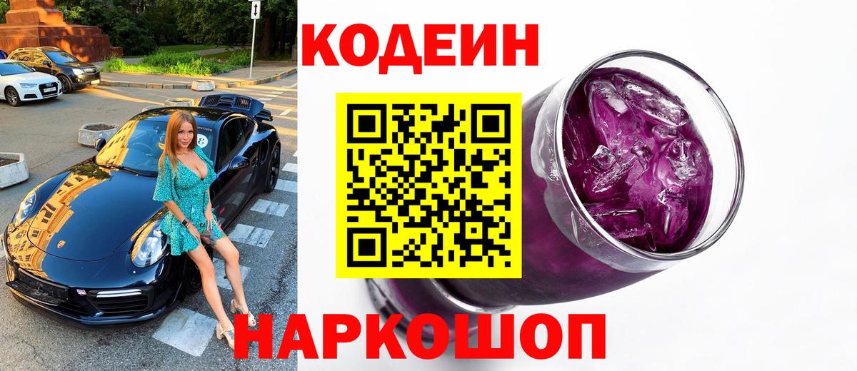 Кодеиновый сироп Lean напиток Lean (лин)  Кодеин напиток Lean (лин)  Менделеевск  Вход с VPN 