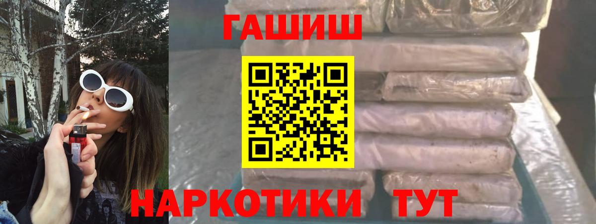 ГАШ убойный  ГАШ хэш  Менделеевск  Вход с VPN 