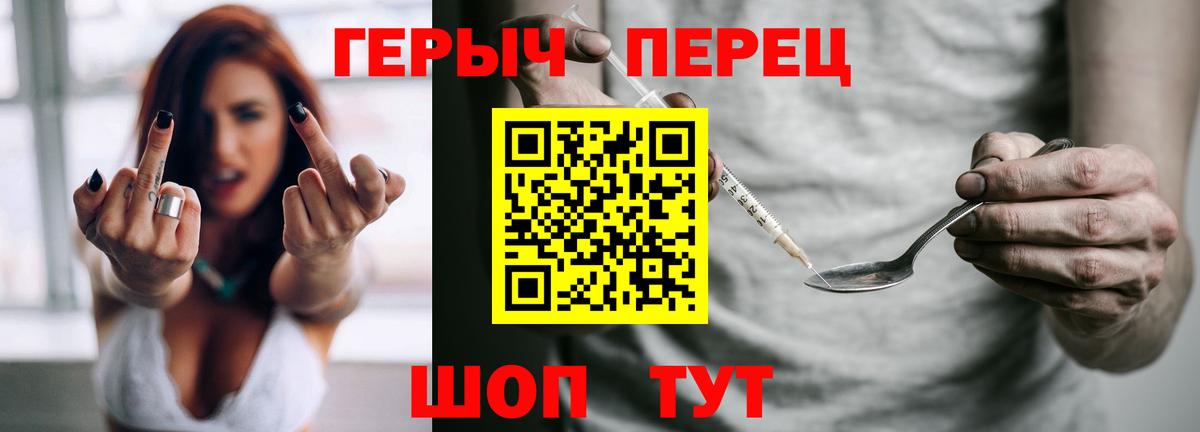 Героин Heroin Менделеевск