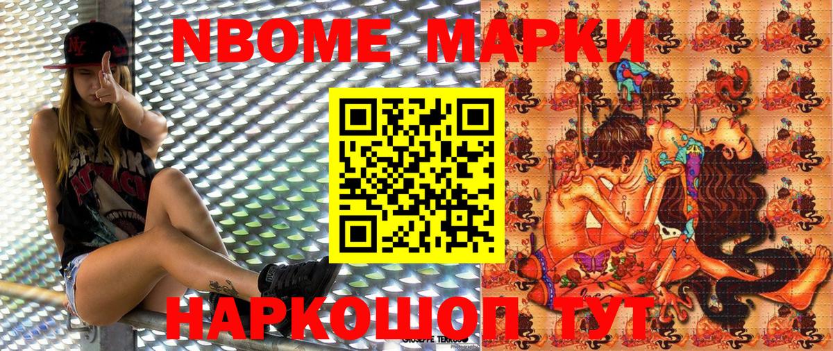 Менделеевск  Марки NBOMe 1500мкг  Марки NBOMe  Вход с VPN  Марки NBOMe 1500мкг 