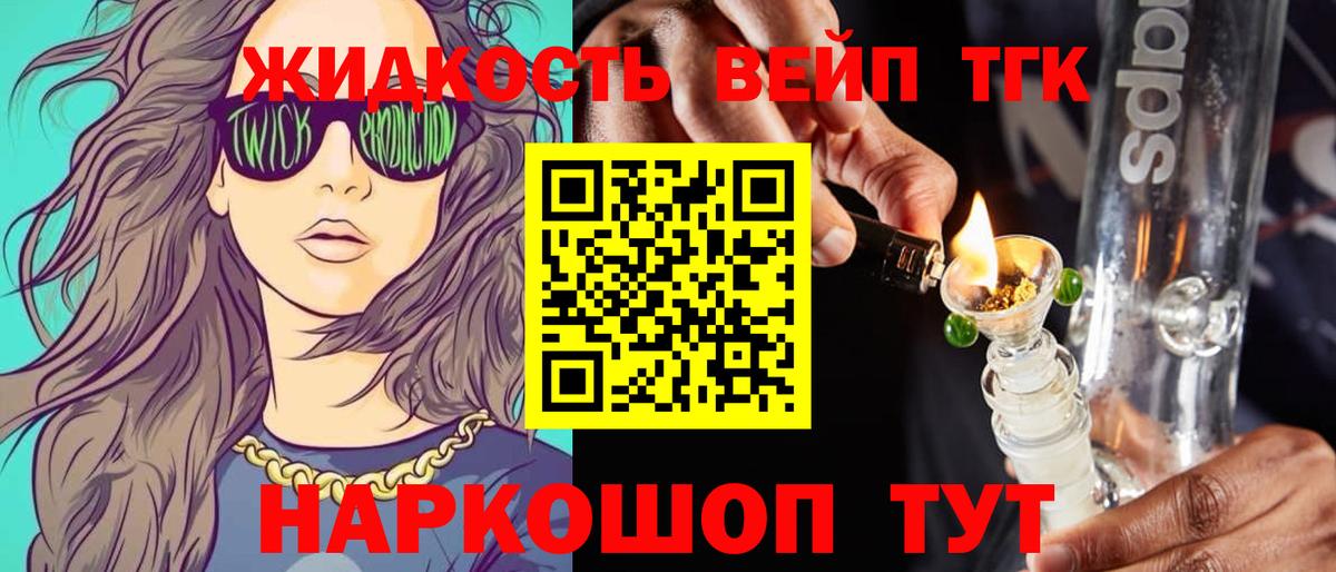 ТГК жижа Менделеевск